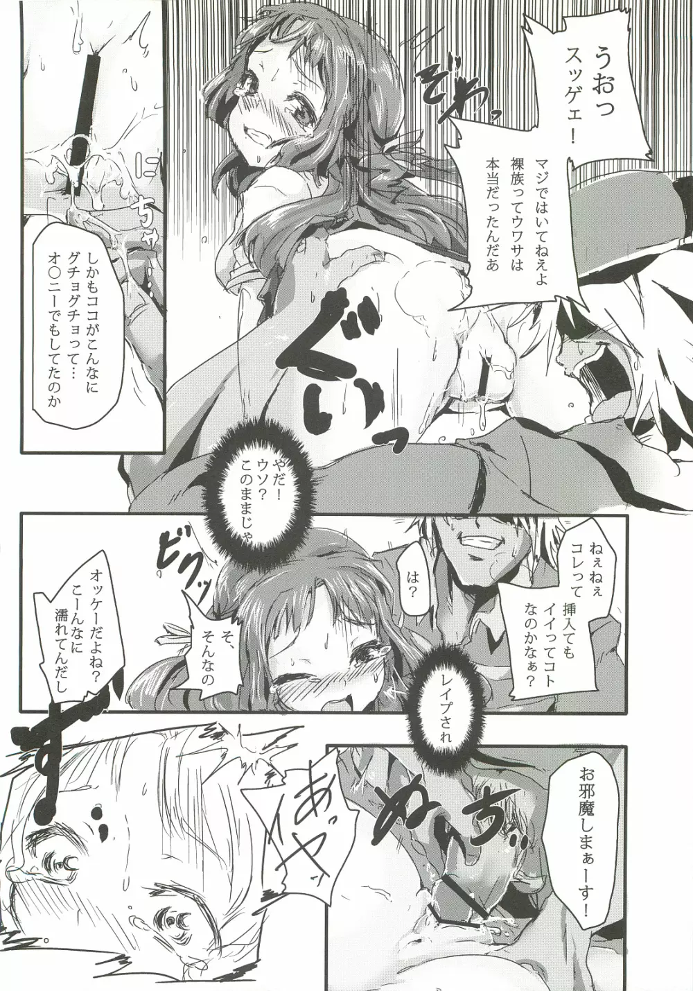 堕散る、美桜 Page.5