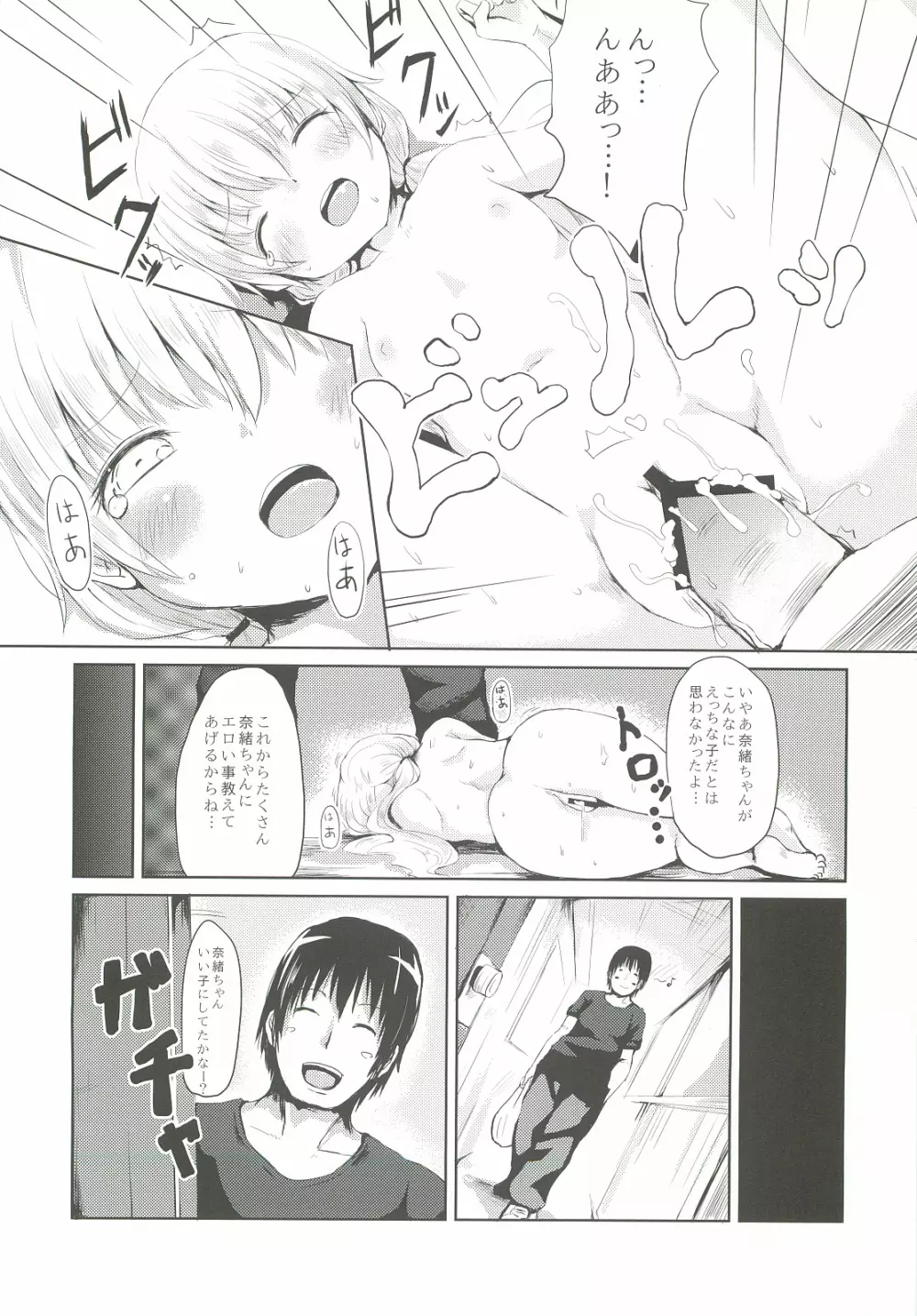 奈緒ちゃん調教絵日記 Page.11