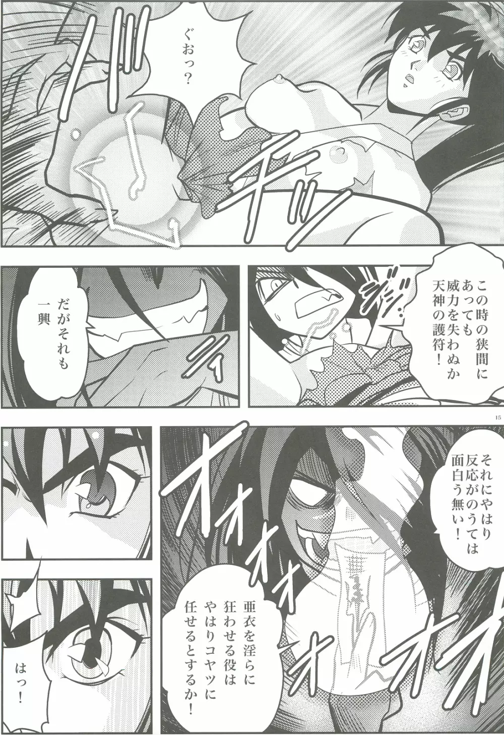 FallenXXangeL3 淫渦の亜衣 上巻 Page.14