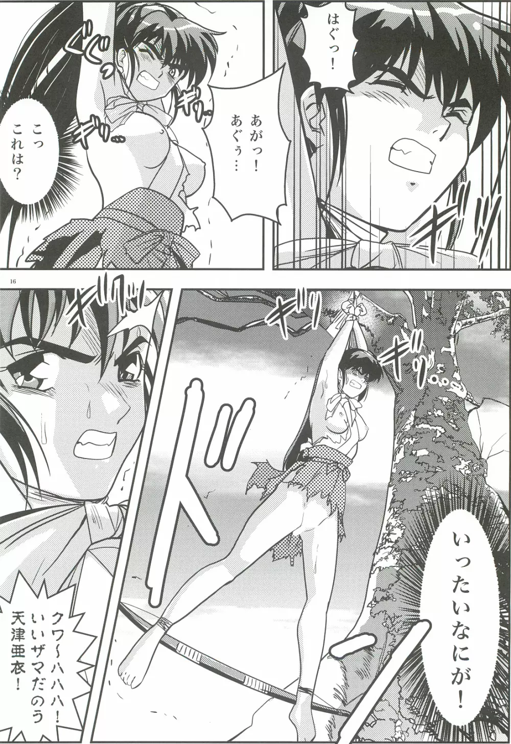 FallenXXangeL3 淫渦の亜衣 上巻 Page.15