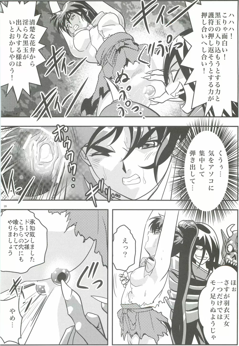 FallenXXangeL3 淫渦の亜衣 上巻 Page.19