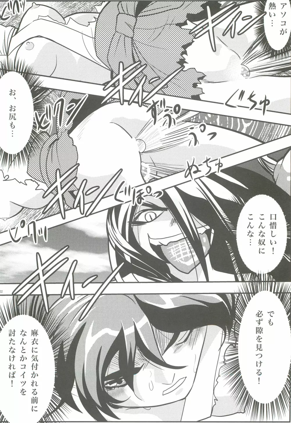 FallenXXangeL3 淫渦の亜衣 上巻 Page.21