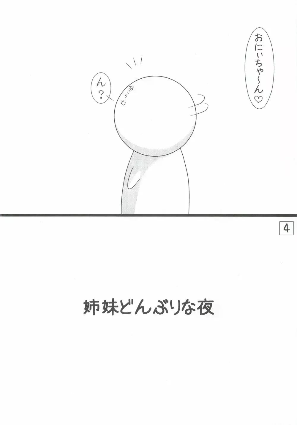 うにゅ～22 Page.3