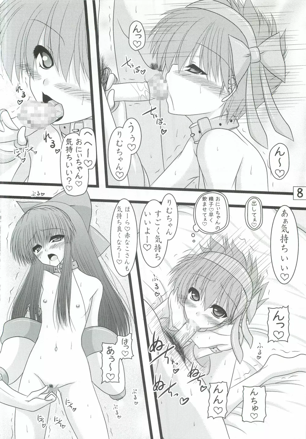 うにゅ～22 Page.7