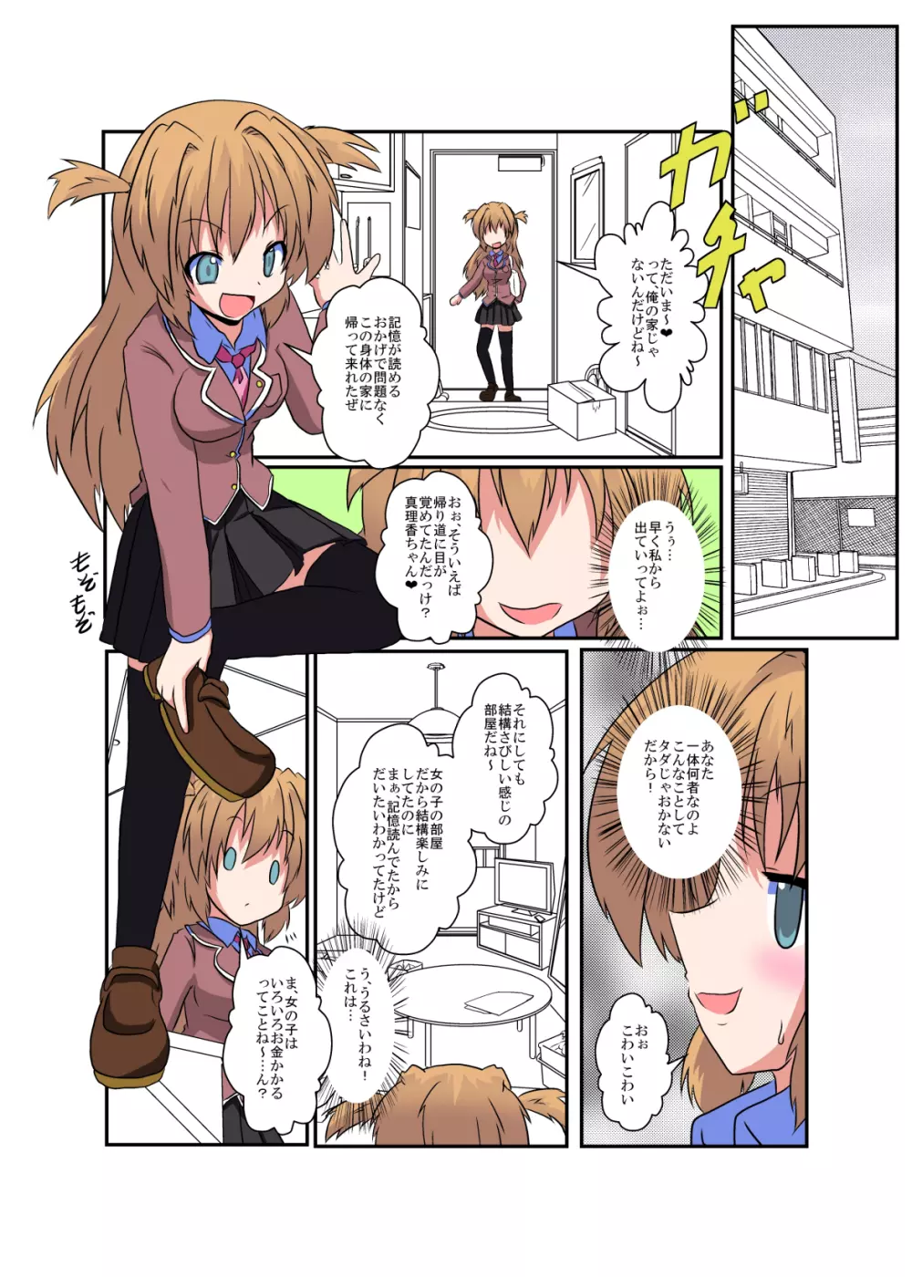 女の子に憑依する本2 Page.3