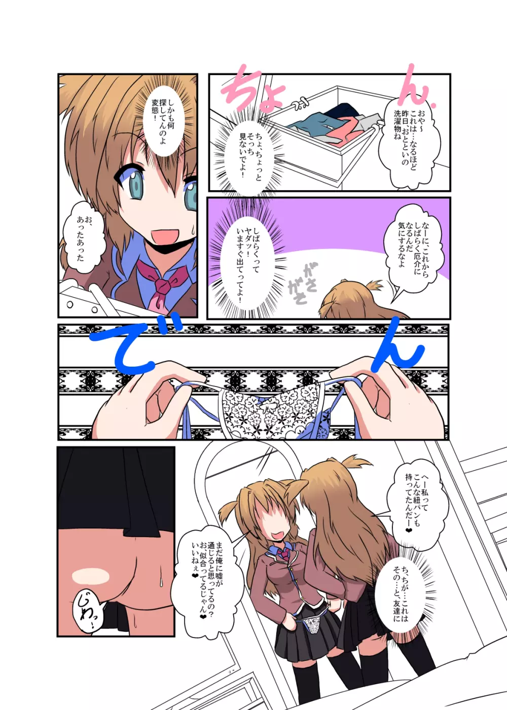 女の子に憑依する本2 Page.4