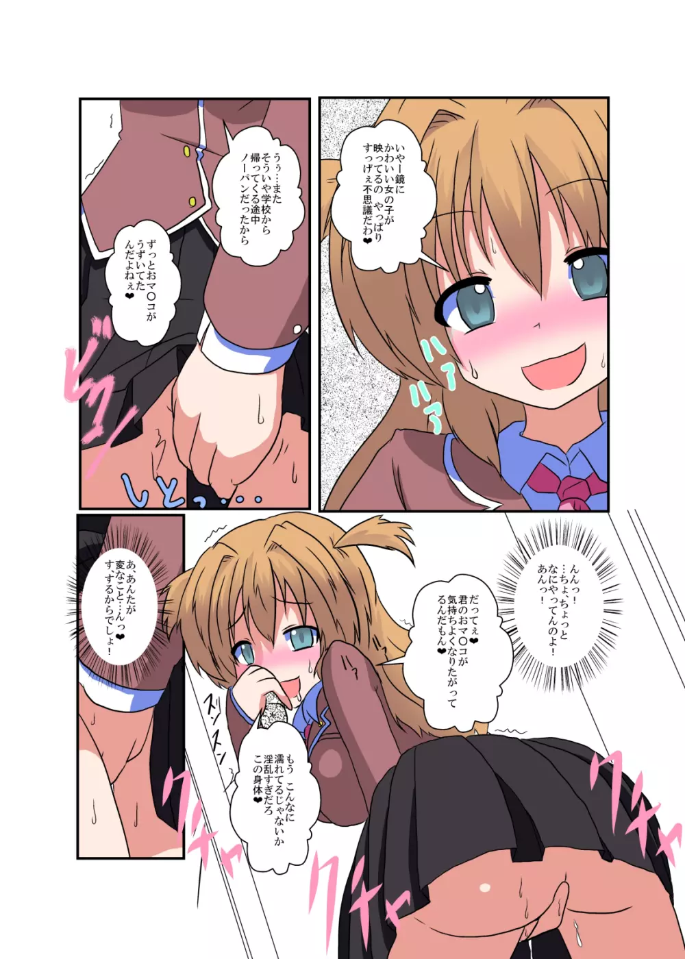 女の子に憑依する本2 Page.5