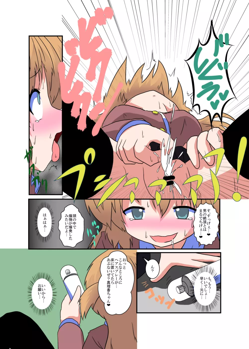 女の子に憑依する本2 Page.9