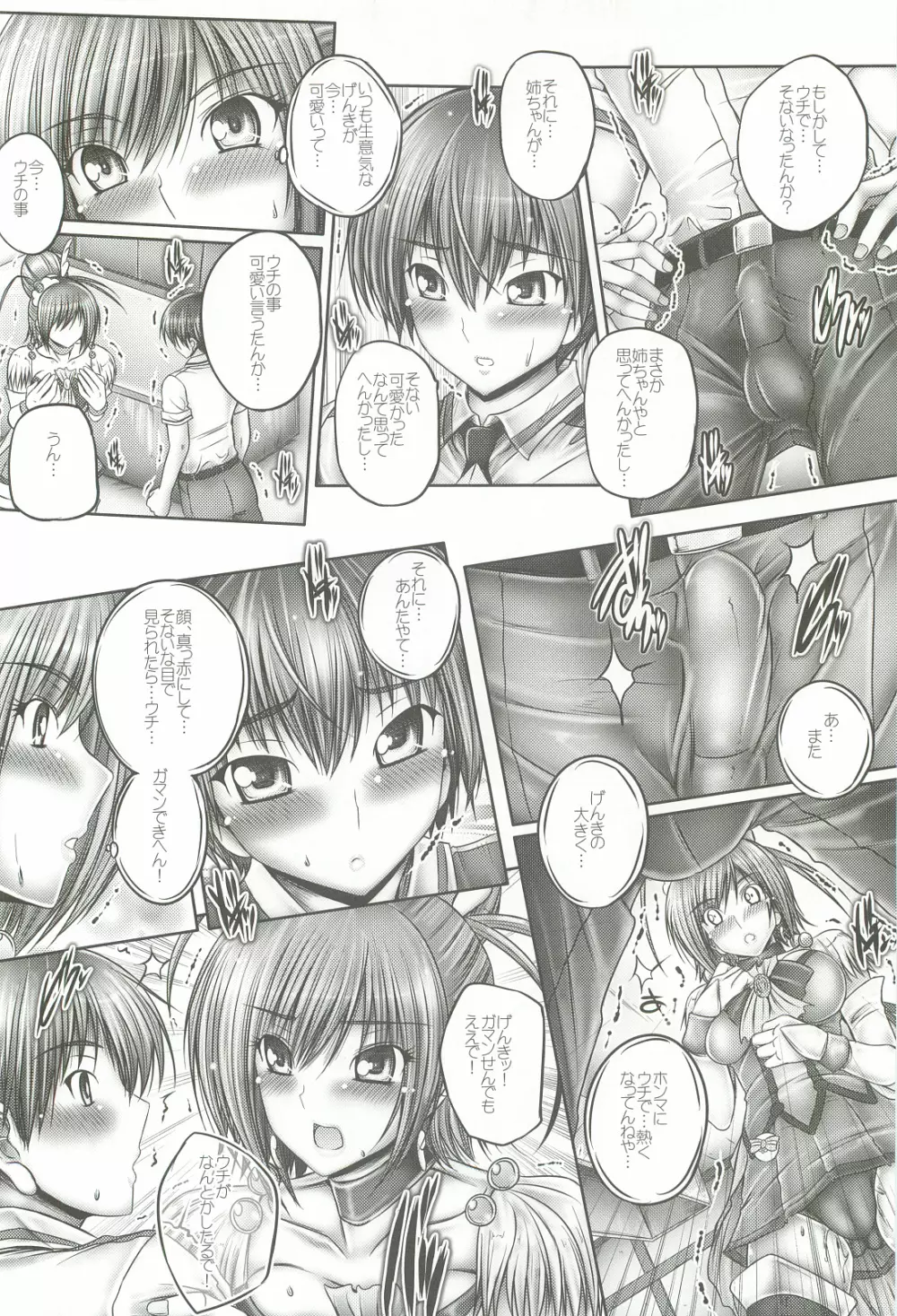 姉ちゃんはサニキ Page.5