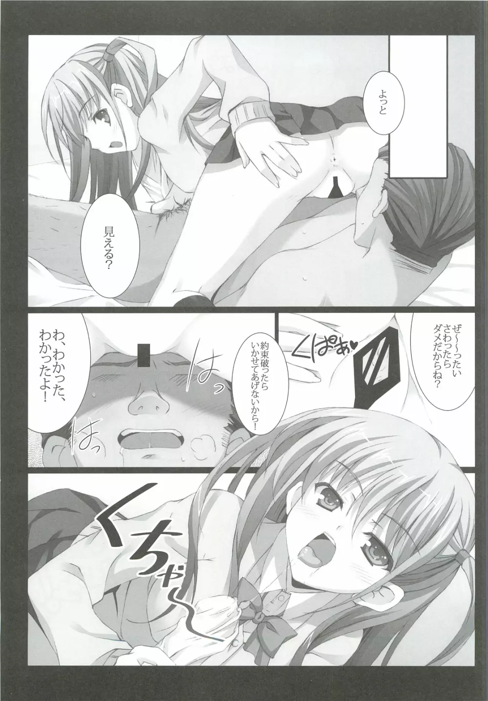 憧ちゃんとナイショの×× ＋plus Page.6