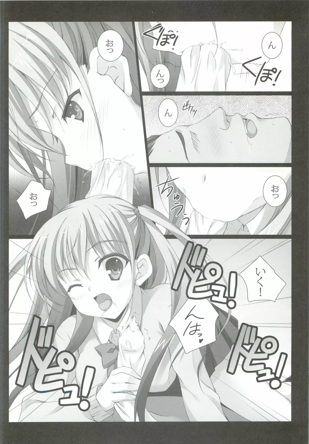 憧ちゃんとナイショの×× ＋plus Page.7