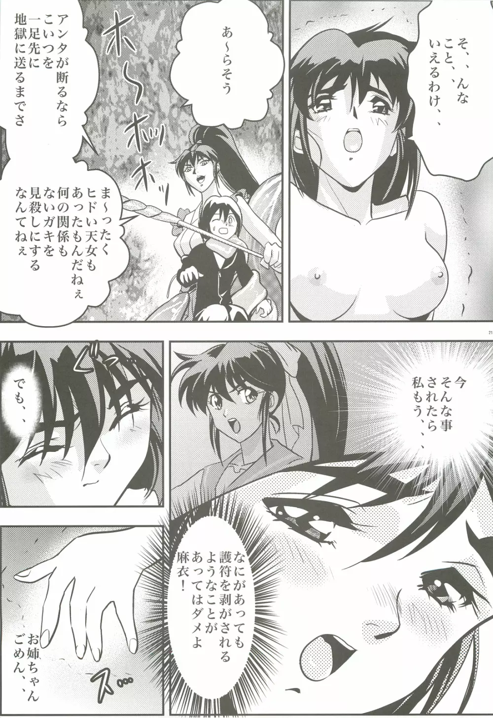 FallenXXangeL2 淫虐の麻衣 下巻 Page.20