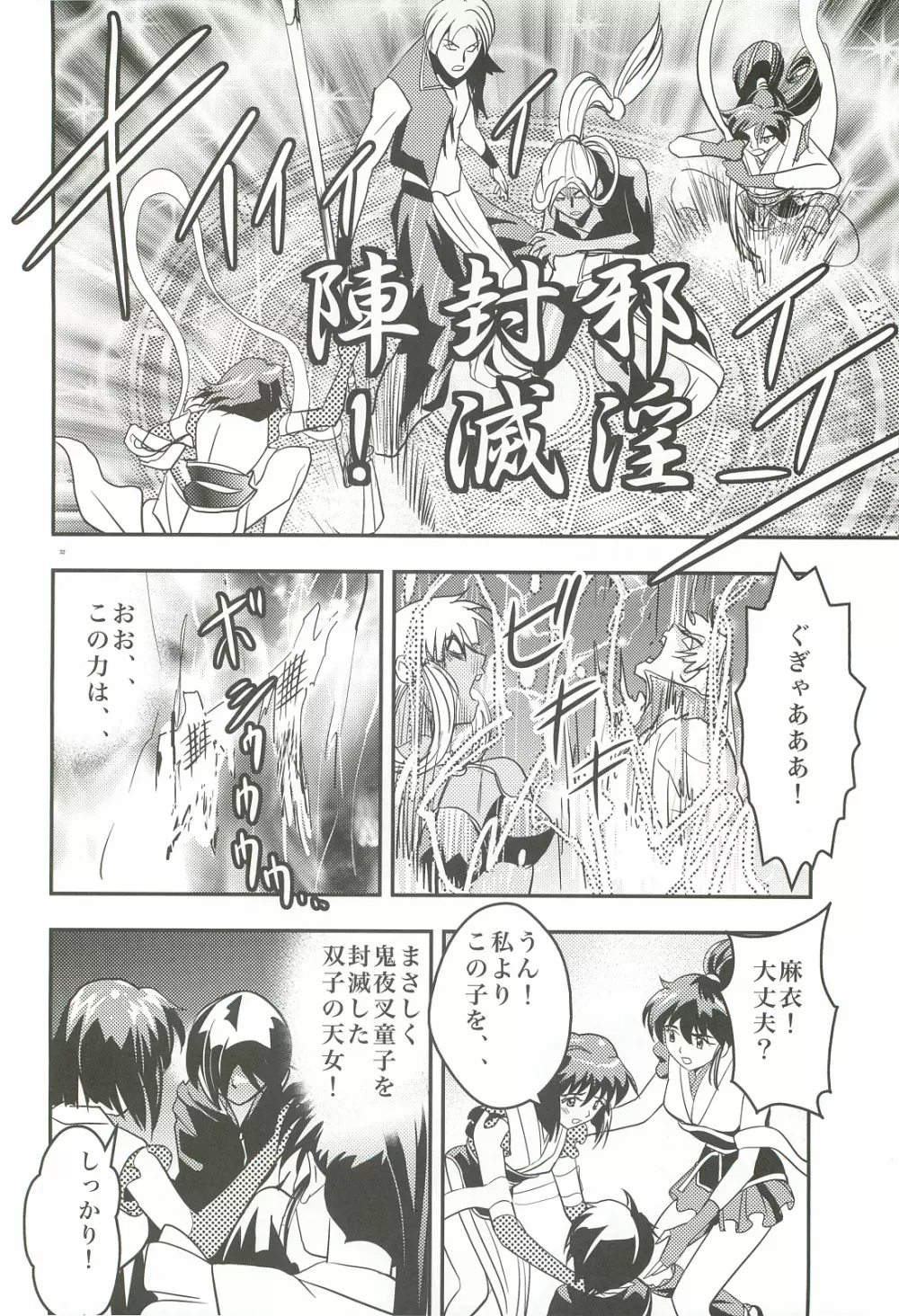 FallenXXangeL2 淫虐の麻衣 下巻 Page.31