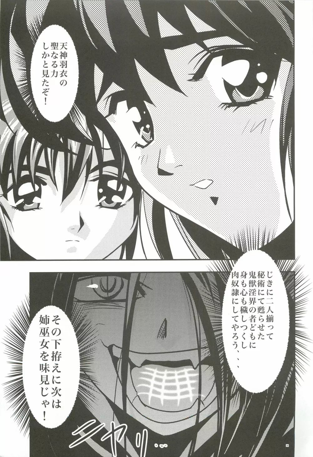 FallenXXangeL2 淫虐の麻衣 下巻 Page.32