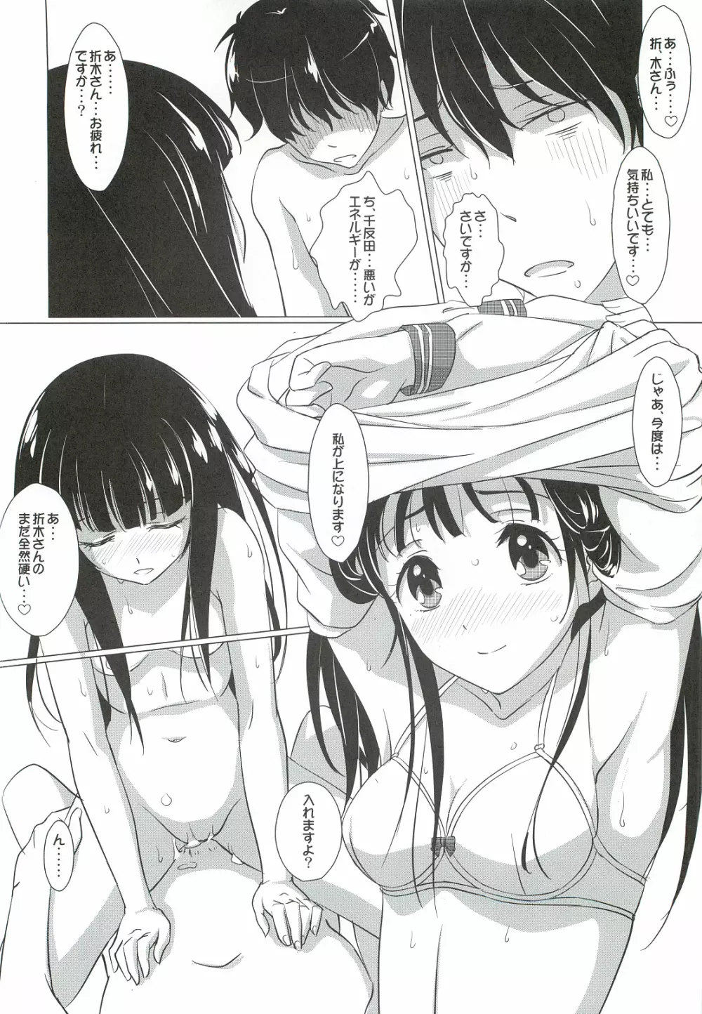 気になります？ Page.13