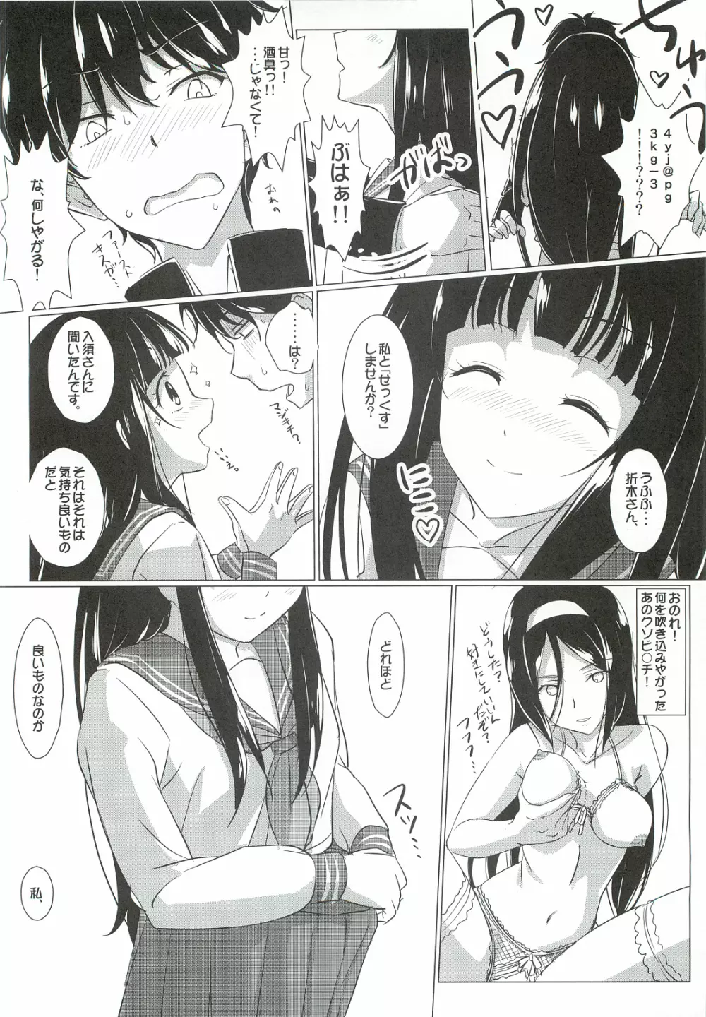 気になります？ Page.5