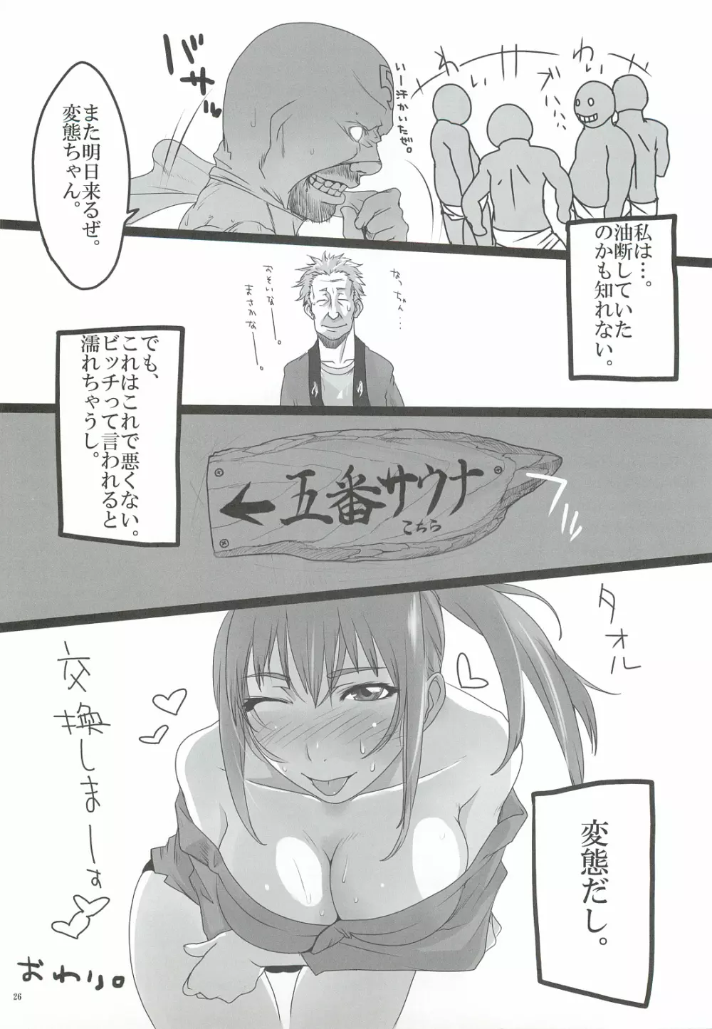 快楽温泉 いやらしの湯 蒸れ蒸れサウナ編 Page.25