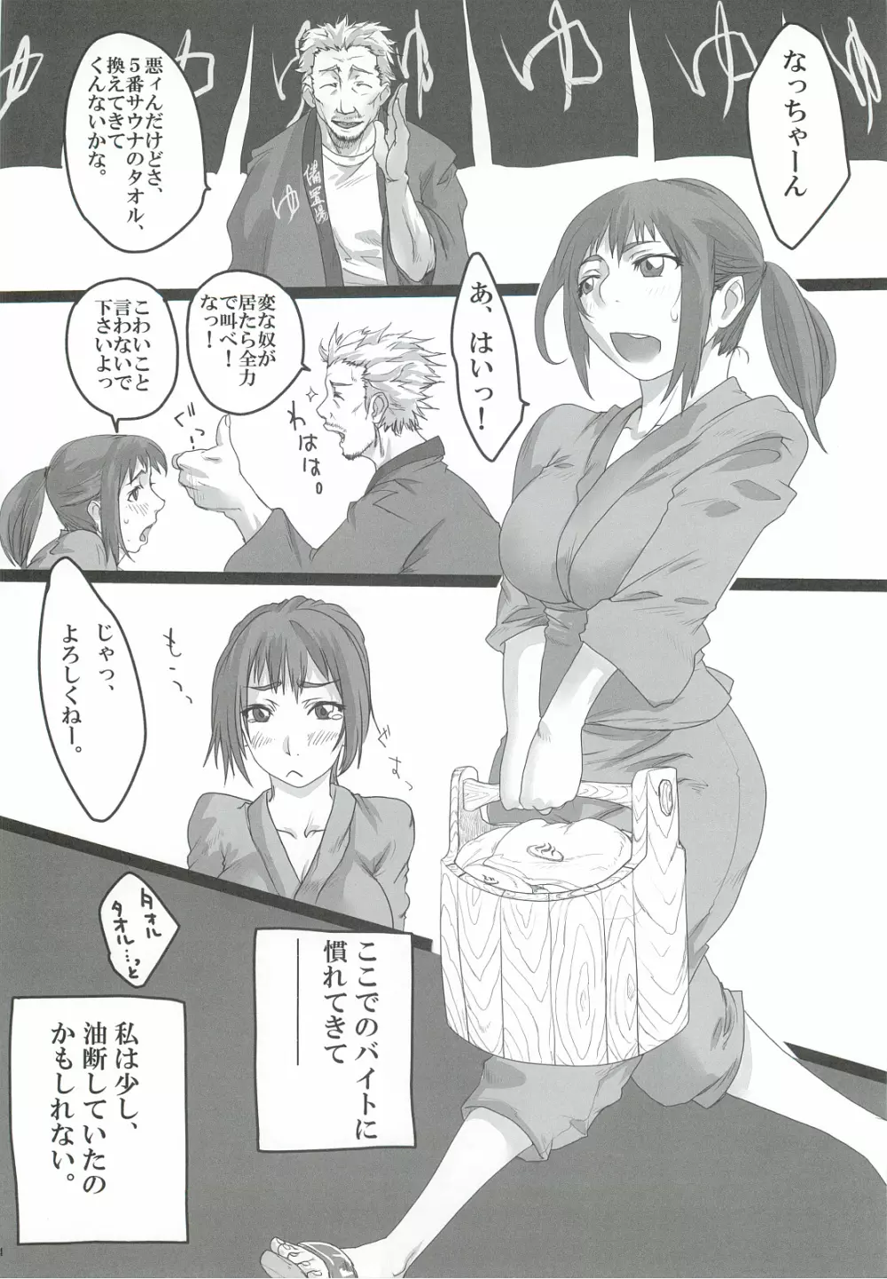 快楽温泉 いやらしの湯 蒸れ蒸れサウナ編 Page.3