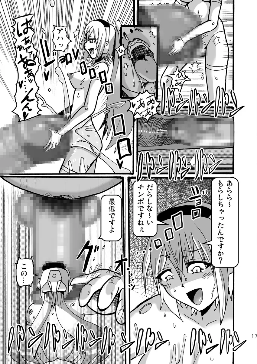 15cmの女王様 Page.16