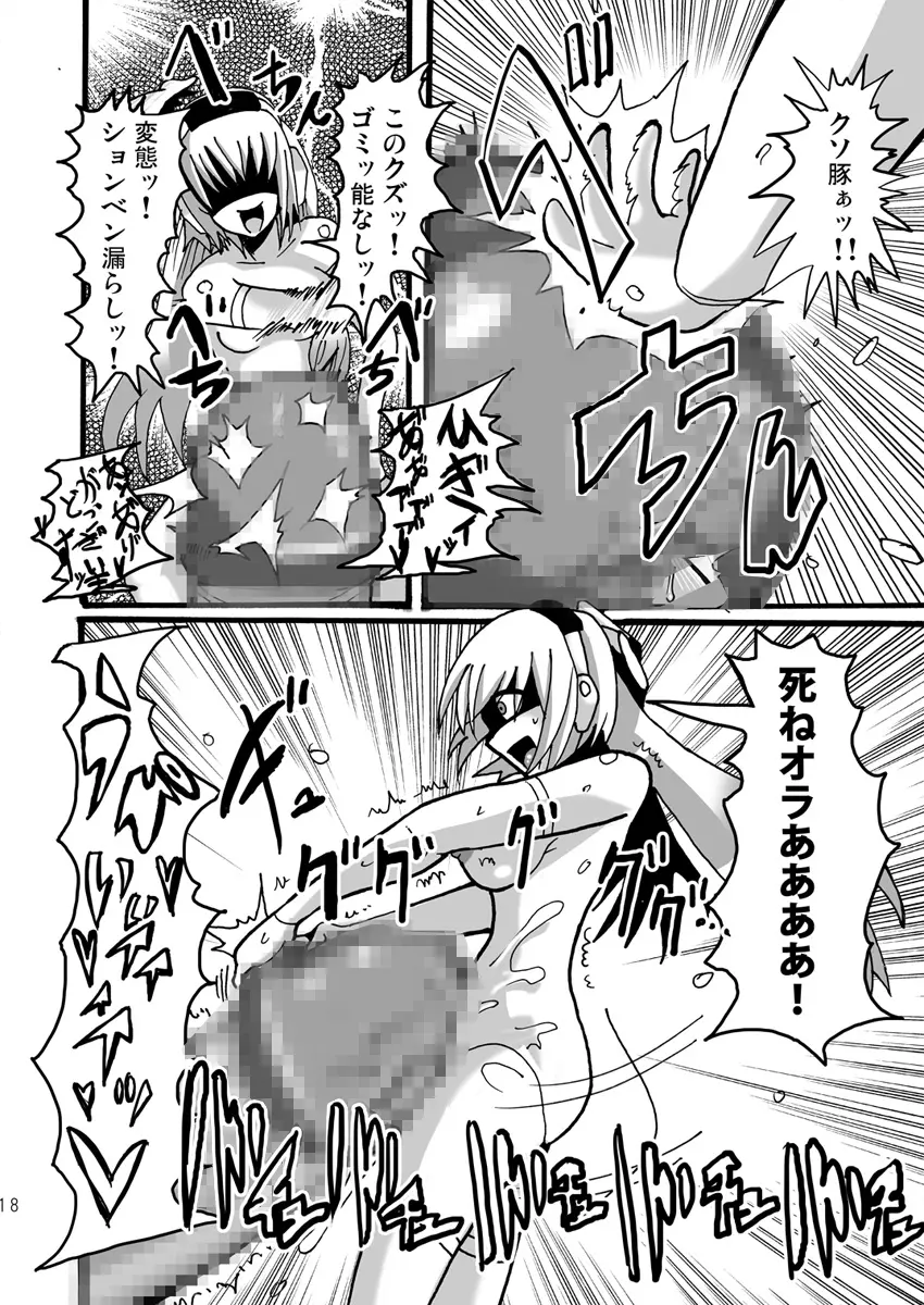 15cmの女王様 Page.17