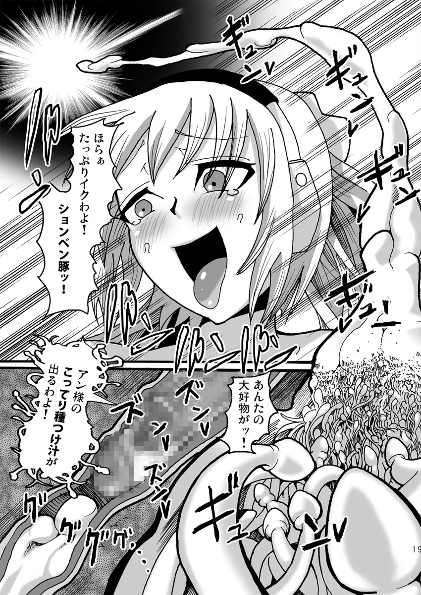 15cmの女王様 Page.18