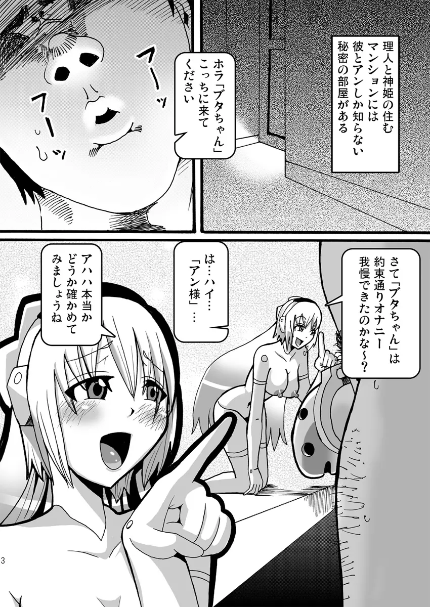 15cmの女王様 Page.2