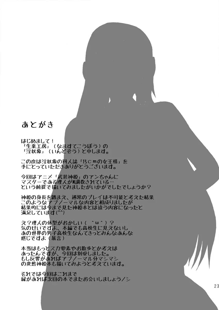 15cmの女王様 Page.22