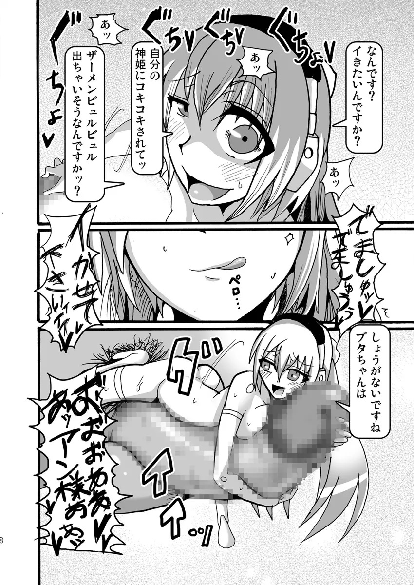 15cmの女王様 Page.7