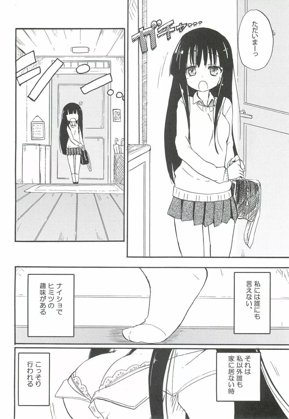 かみ★おな Page.3