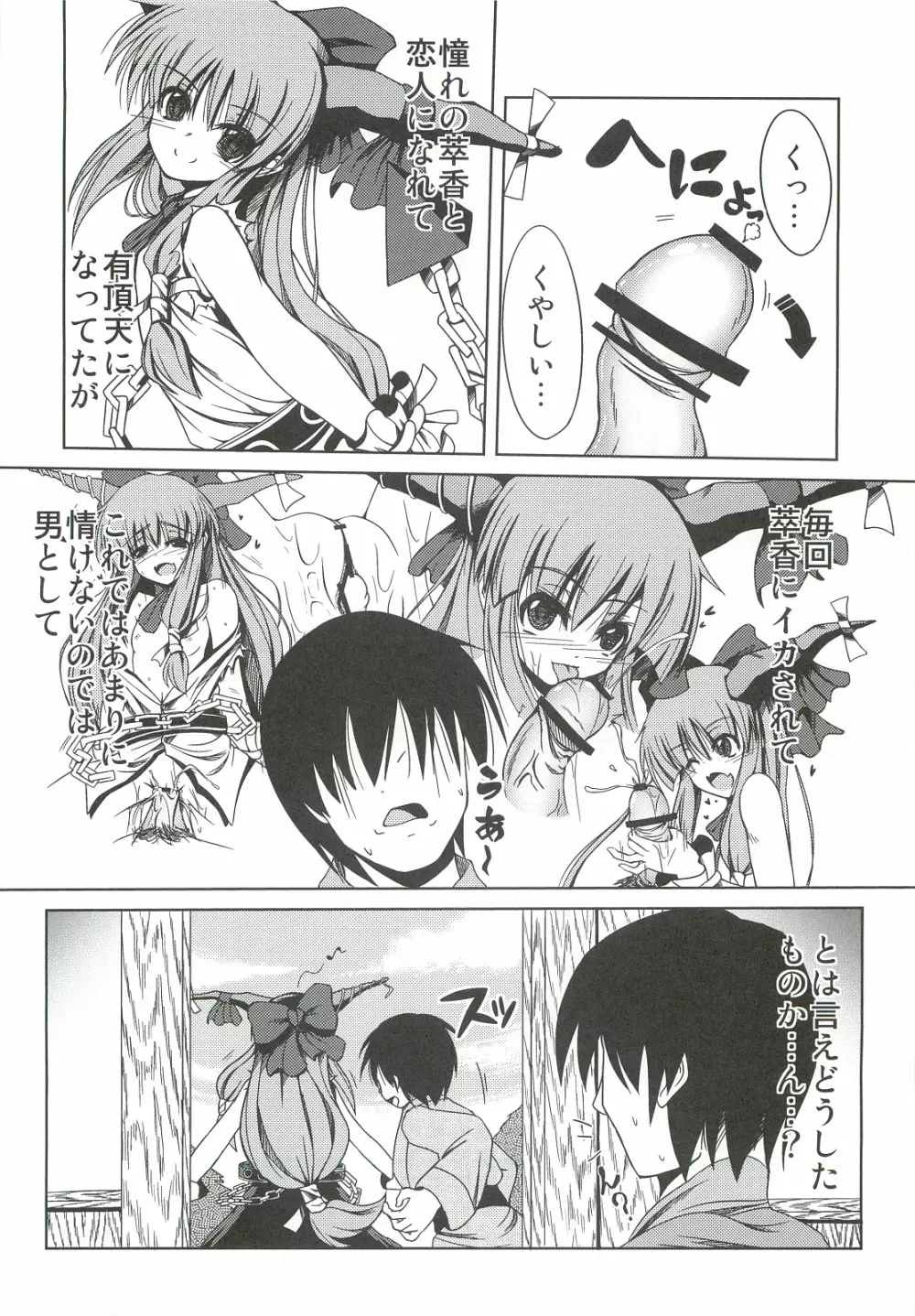 すいかのあにゃるずぼずぼん Page.6