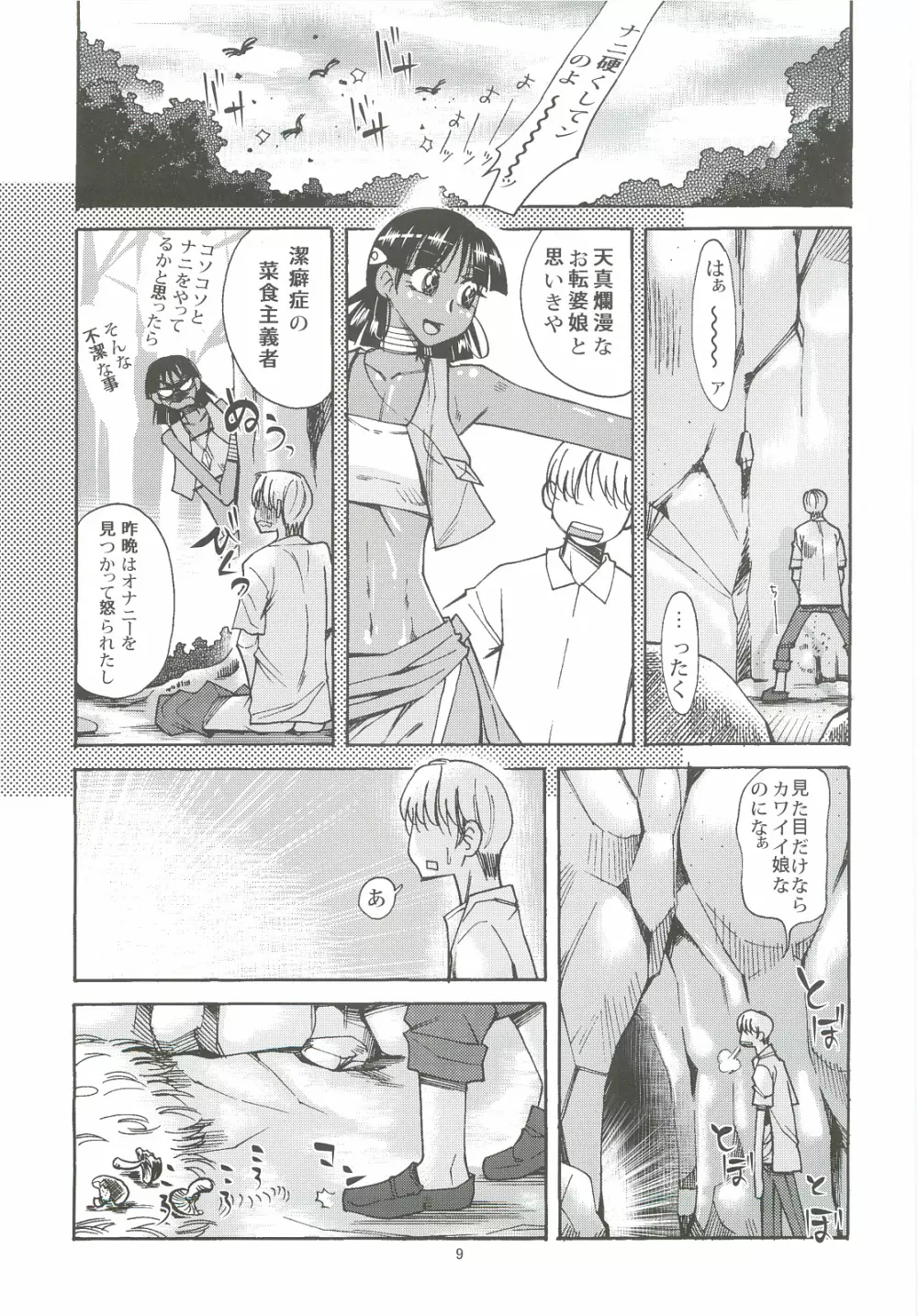 ナディアと無人島生活 Page.8