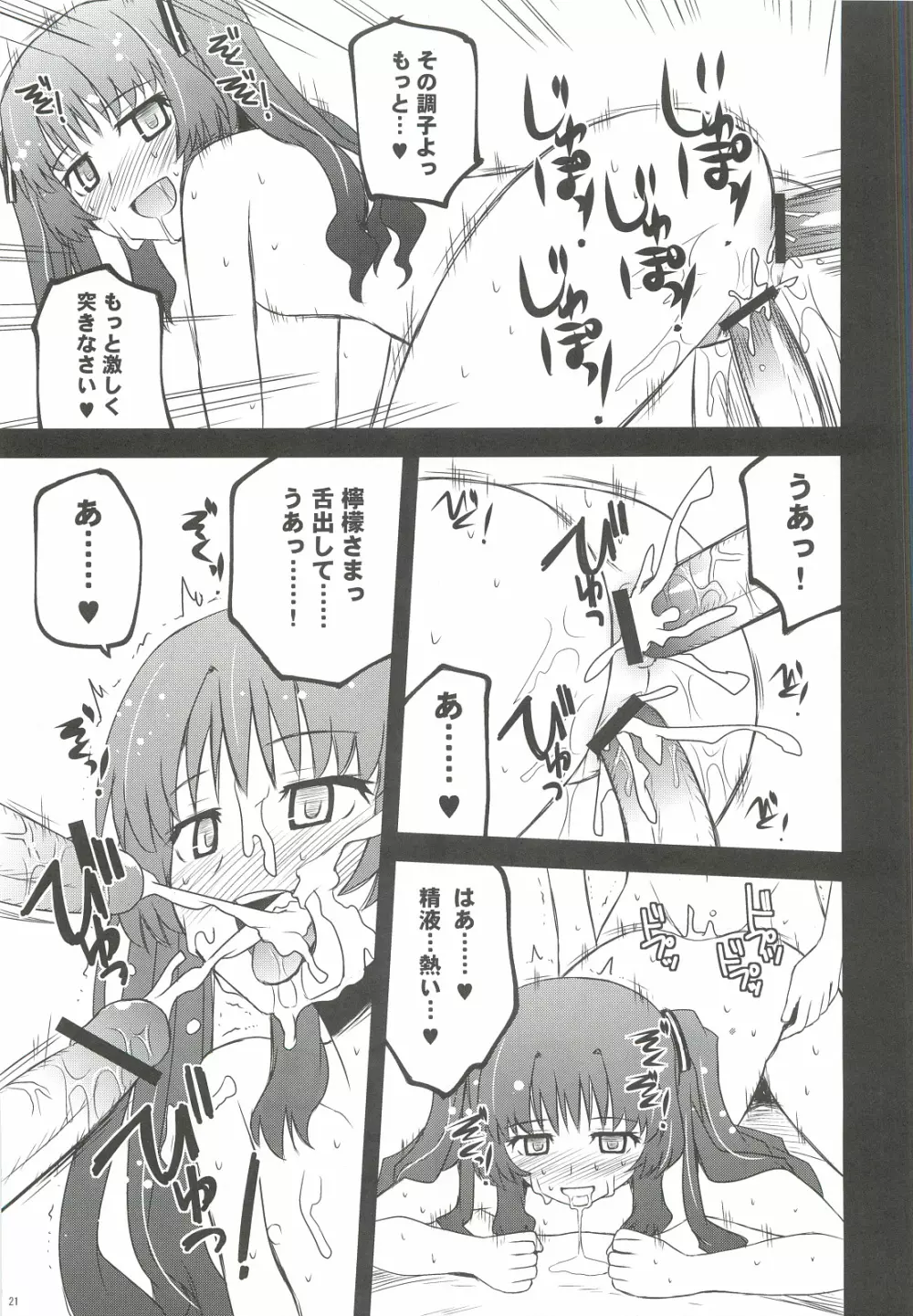 檸檬クレメダンジュ Page.20