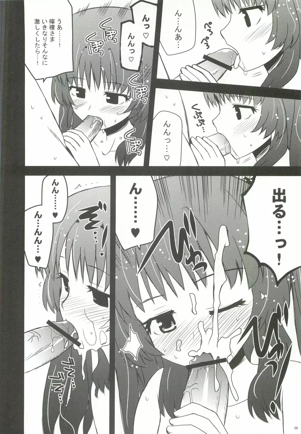 檸檬クレメダンジュ Page.5