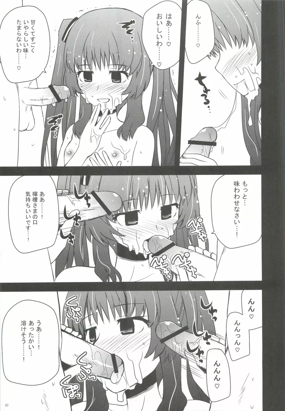 檸檬クレメダンジュ Page.6