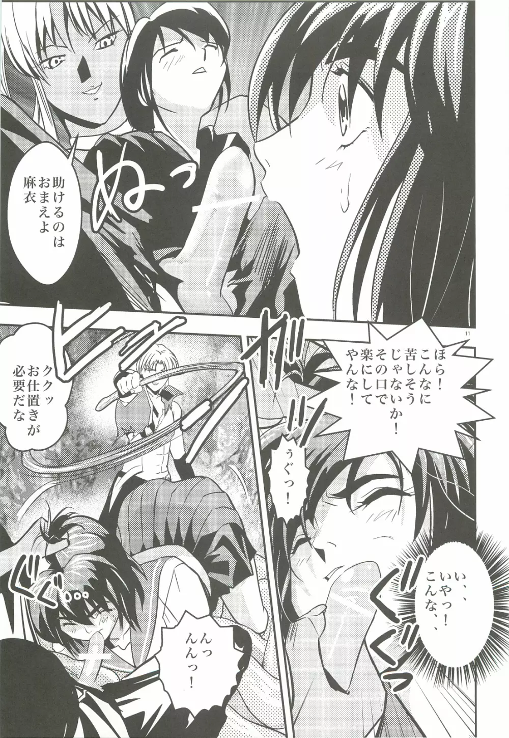 FallenXXangeL1 淫虐の麻衣 上巻 Page.10