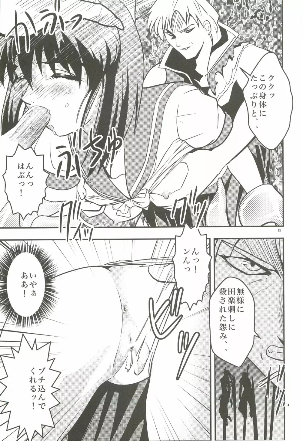 FallenXXangeL1 淫虐の麻衣 上巻 Page.12