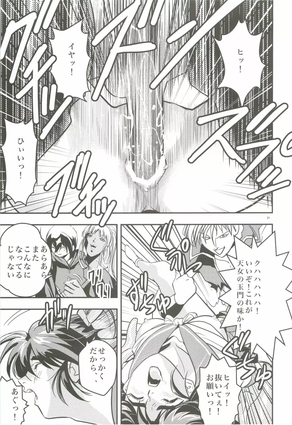 FallenXXangeL1 淫虐の麻衣 上巻 Page.20