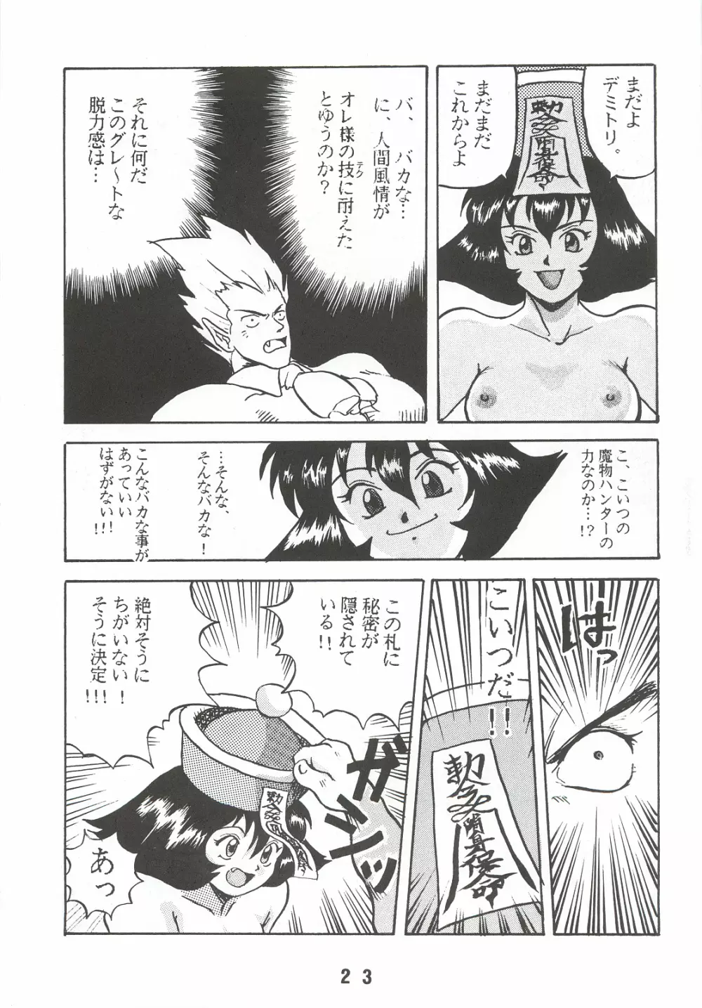 おとなのふりかけ Page.22