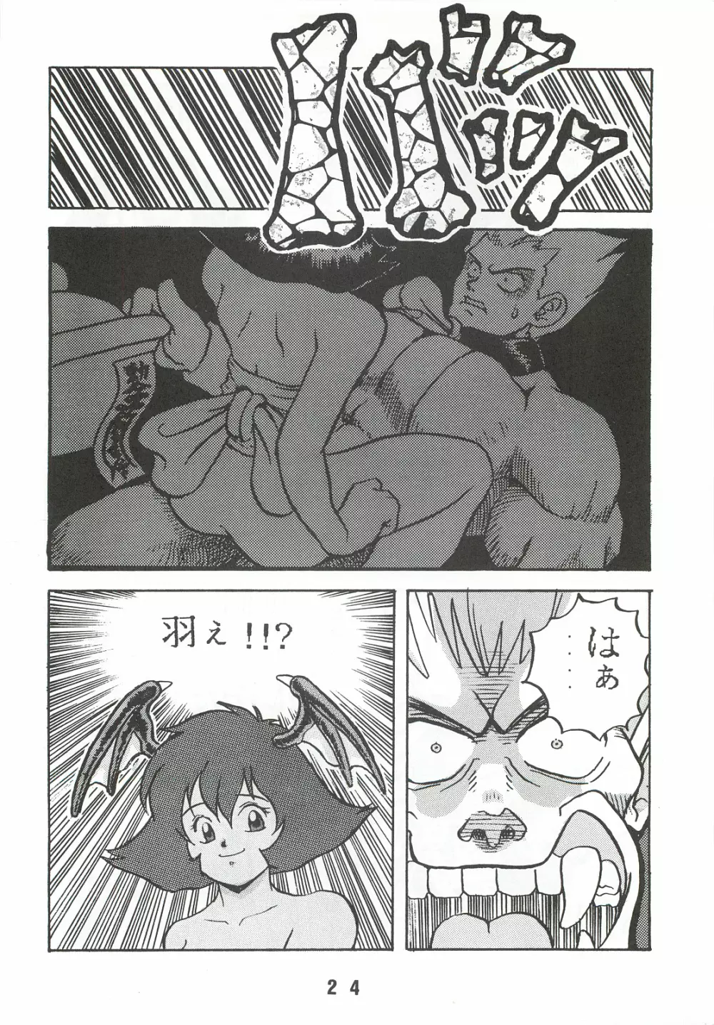 おとなのふりかけ Page.23