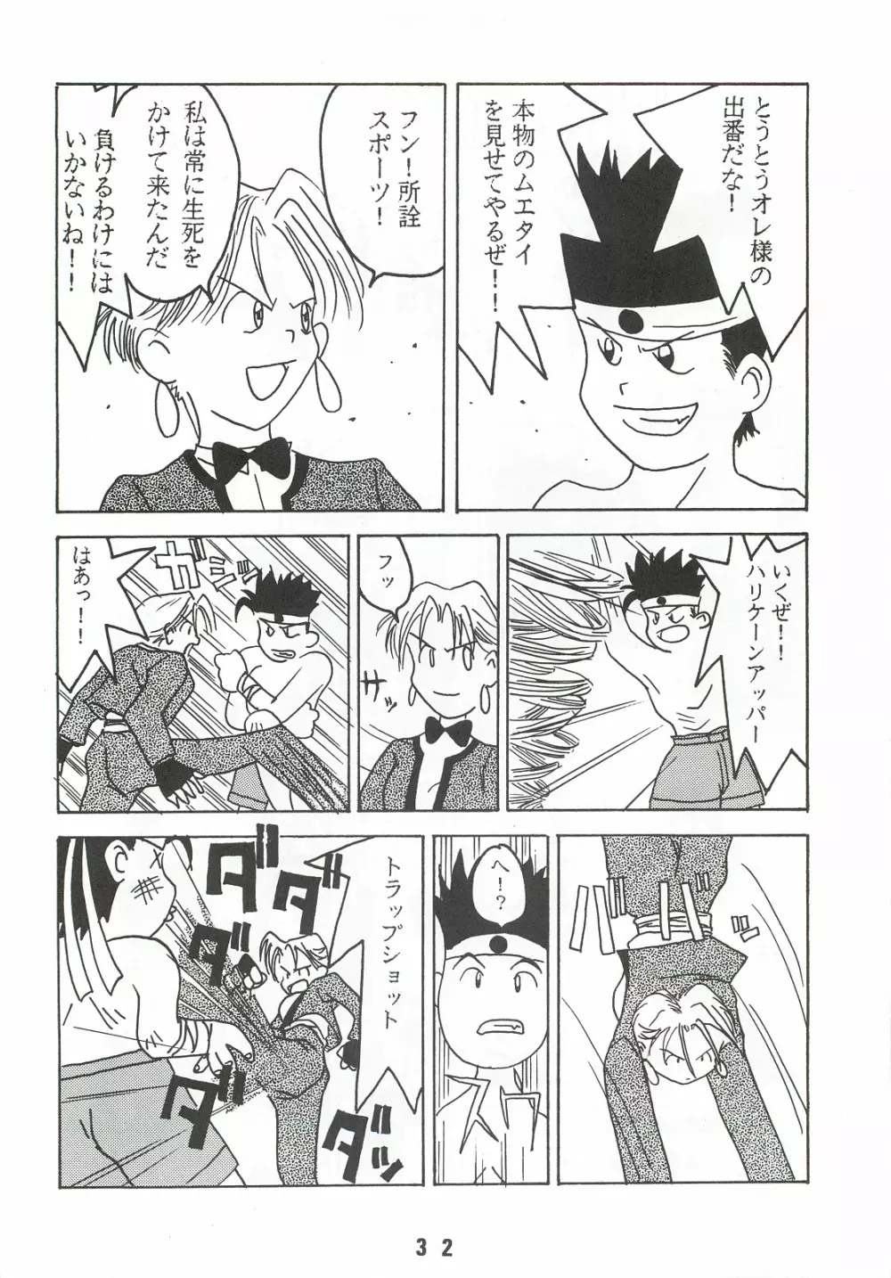 おとなのふりかけ Page.31