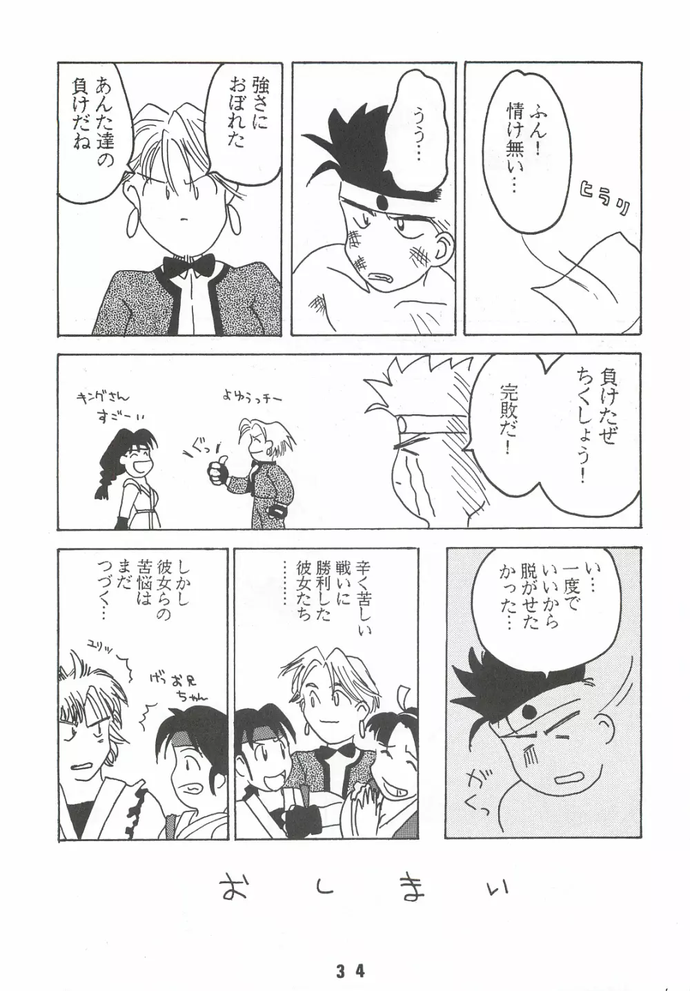 おとなのふりかけ Page.33