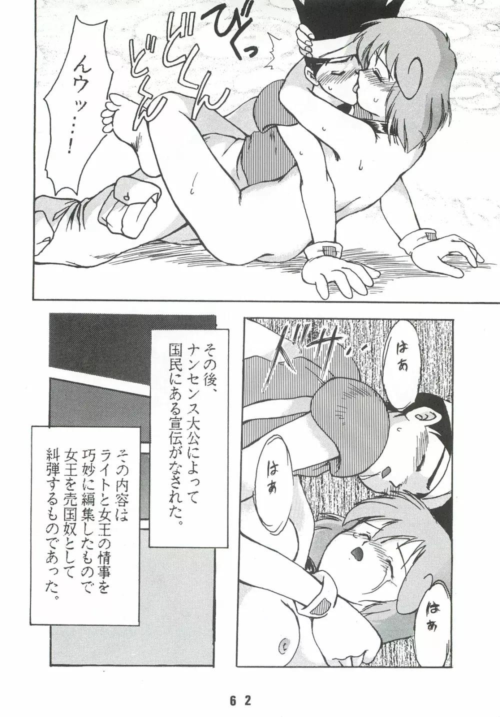 おとなのふりかけ Page.61