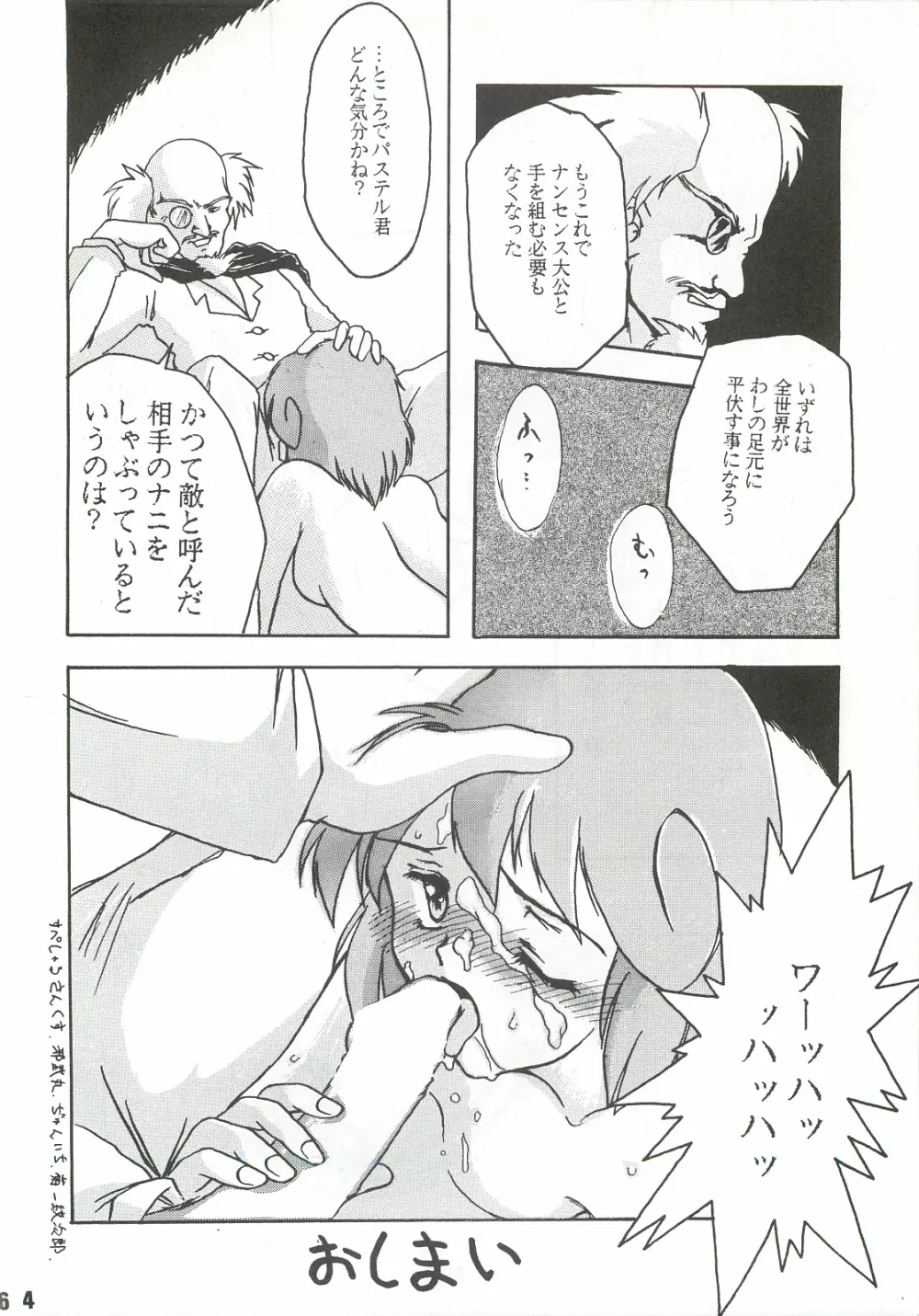 おとなのふりかけ Page.63