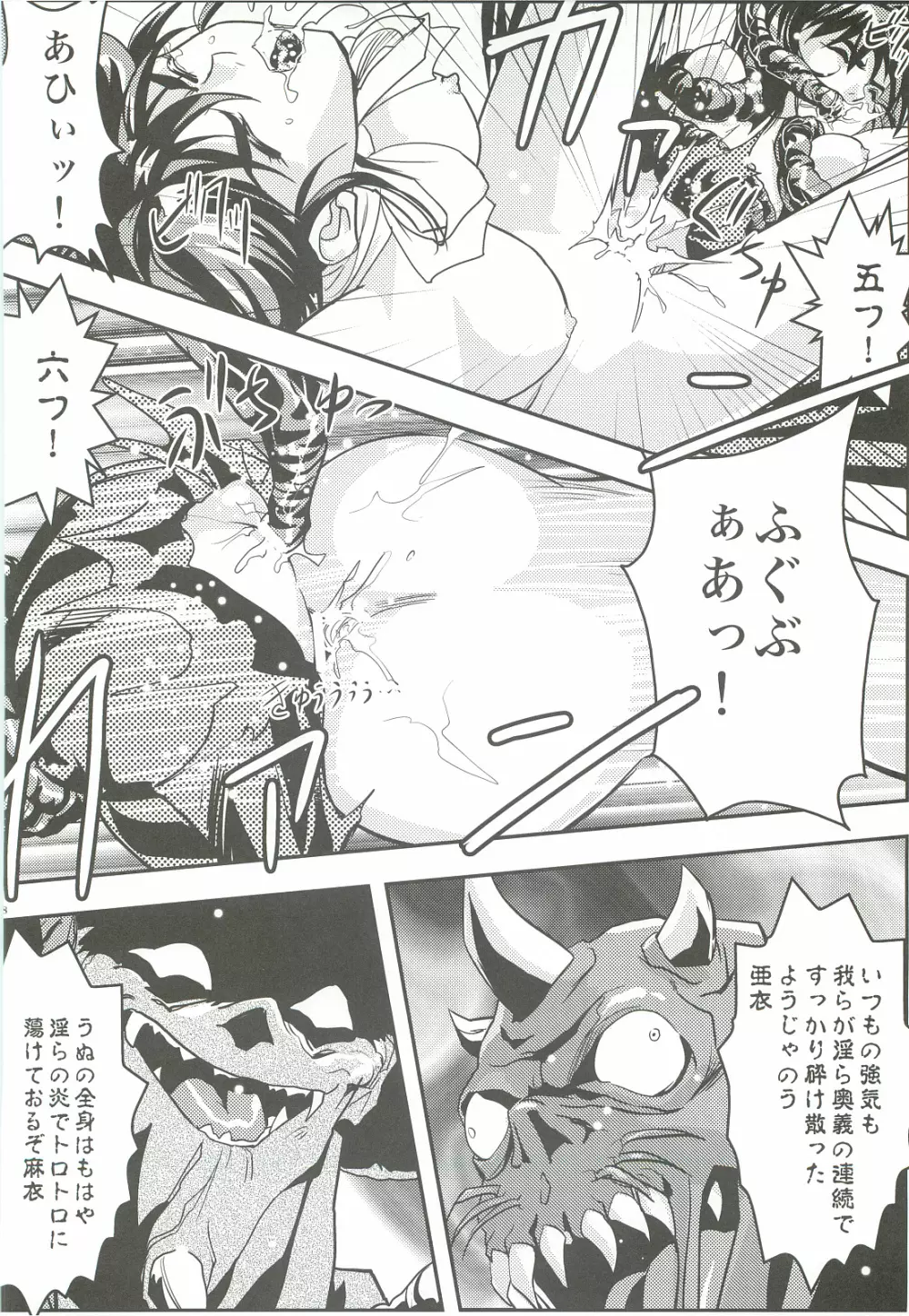 FallenXXangeL4 淫渦の亜衣 下巻 Page.27