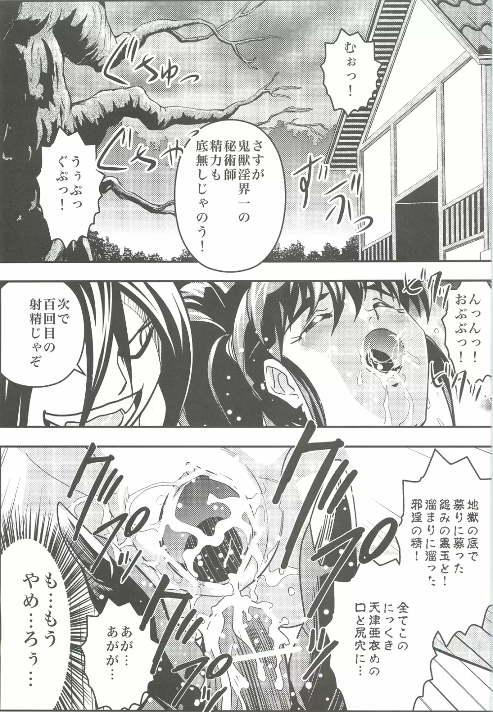 FallenXXangeL4 淫渦の亜衣 下巻 Page.4