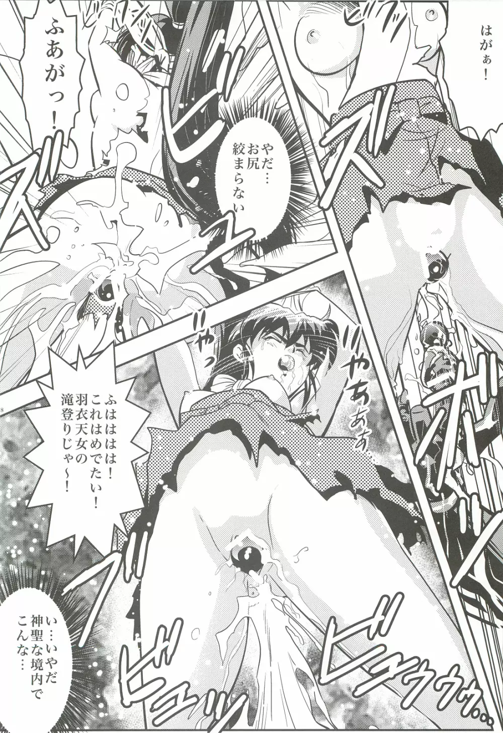 FallenXXangeL4 淫渦の亜衣 下巻 Page.7