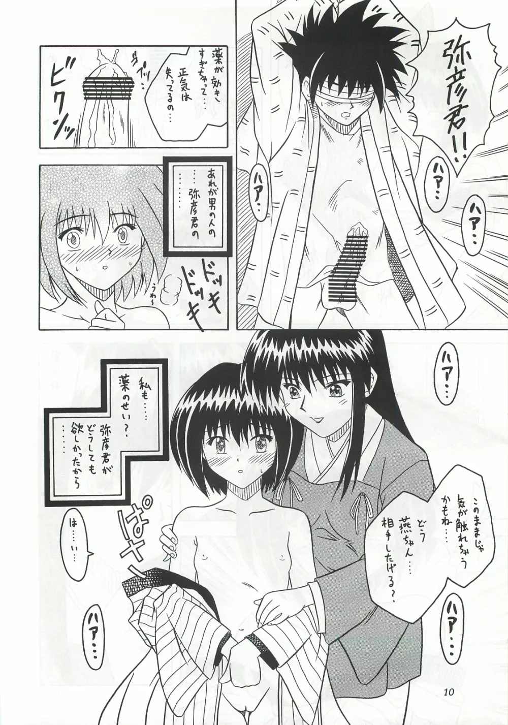 葡萄～美少女果汁～ Page.11