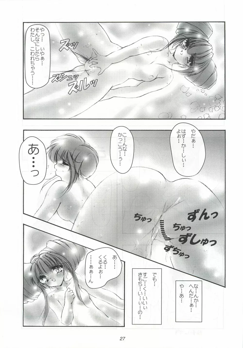 葡萄～美少女果汁～ Page.28