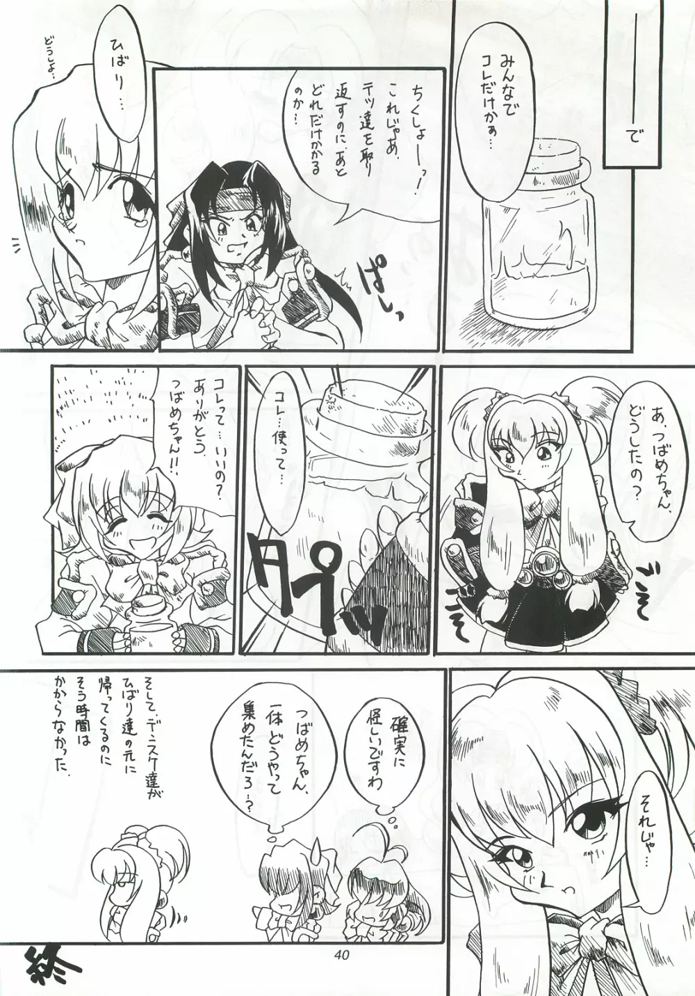 葡萄～美少女果汁～ Page.41