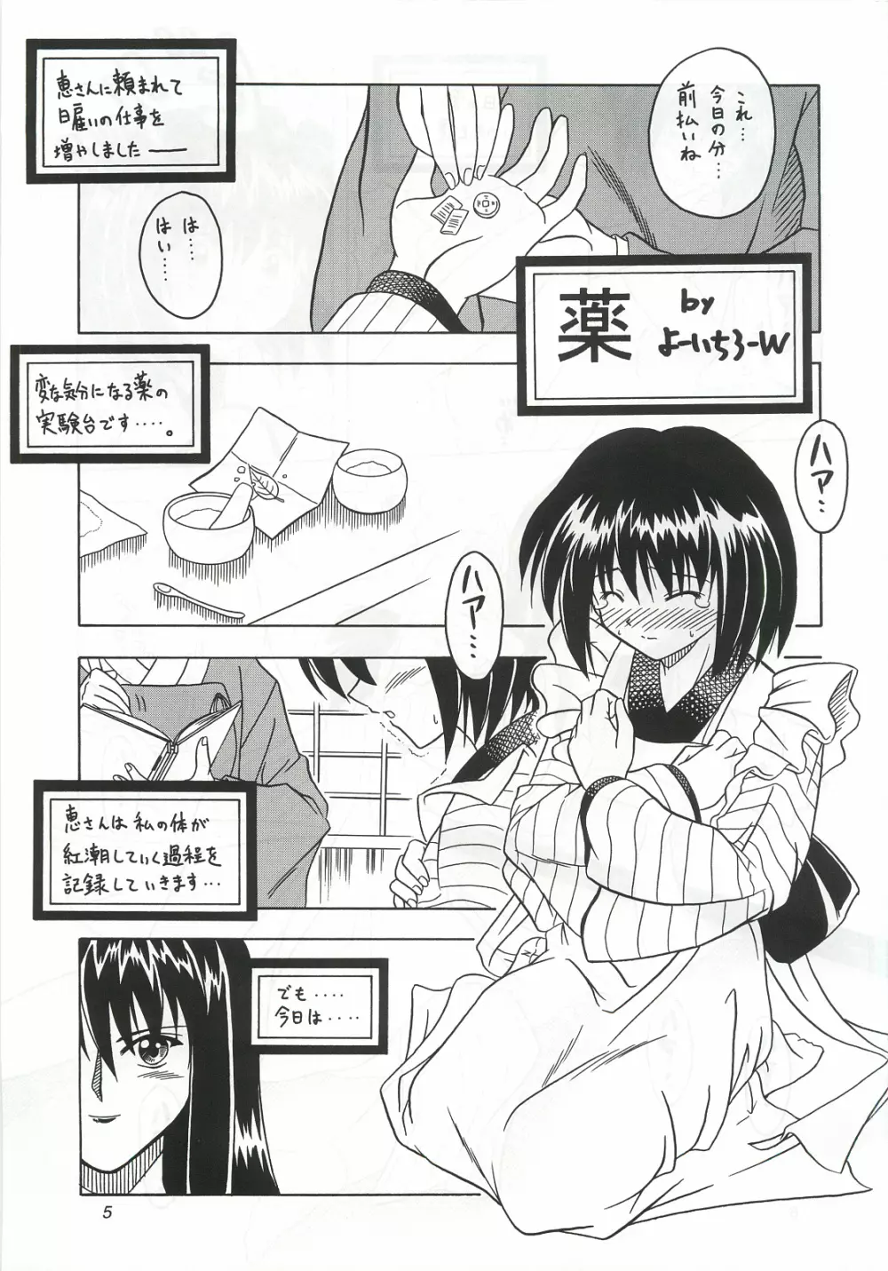 葡萄～美少女果汁～ Page.6